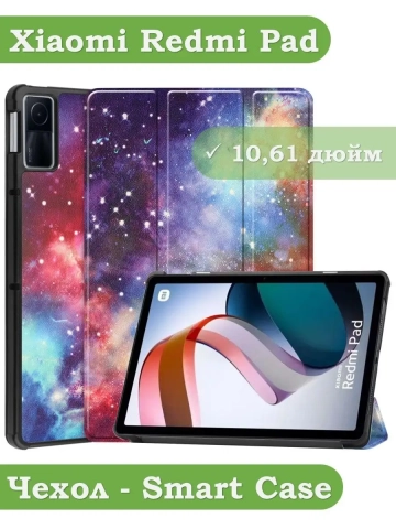 Чехол для Xiaomi Redmi Pad 10,61, Галактика Млечный Путь Чехол для Xiaomi Redmi Pad 10,61, Галактика Млечный Путь