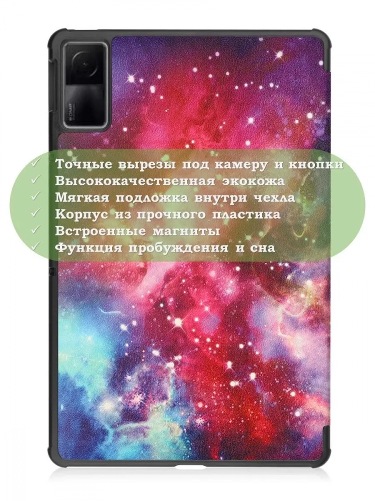Чехол для Xiaomi Redmi Pad 10,61, Млечный Путь