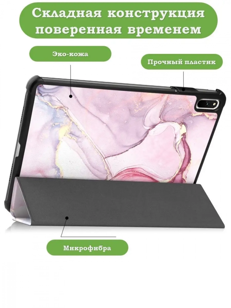 Чехол для Huawei MatePad 11, MatePad C7, Розовый мрамор