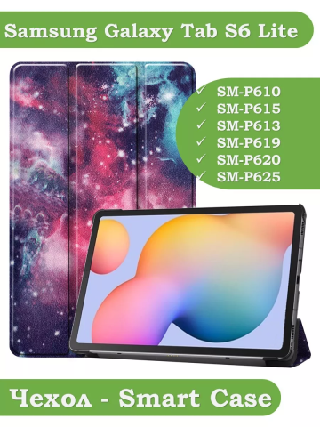 Чехол для Samsung Galaxy Tab S6 Lite, Tab S6 Lite (2022), Галактика Млечный Путь Чехол для Samsung Galaxy Tab S6 Lite, Tab S6 Lite (2022), Галактика Млечный Путь