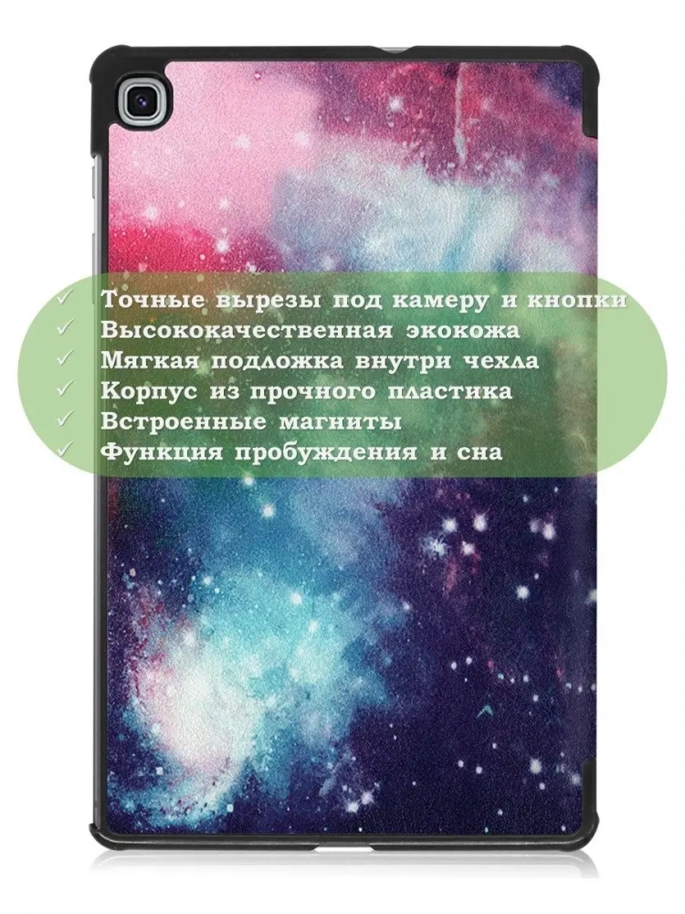 Чехол для Samsung Galaxy Tab S6 Lite, Tab S6 Lite (2022), Млечный Путь