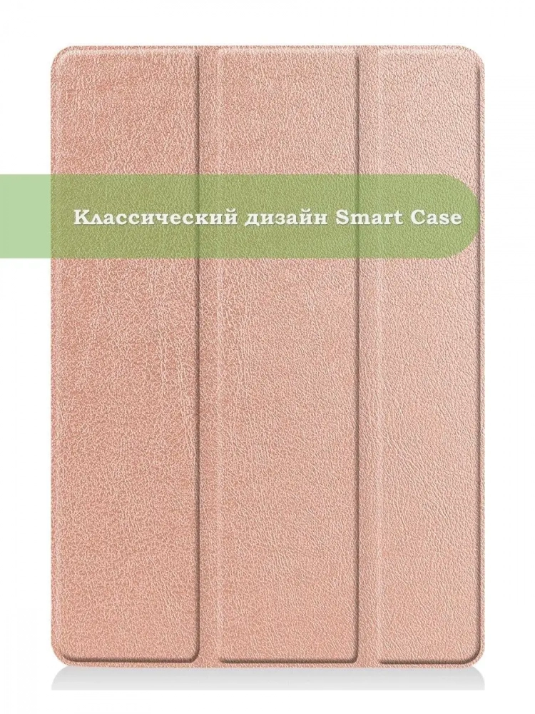 Чехол для iPad 10.2 (розовое золото)