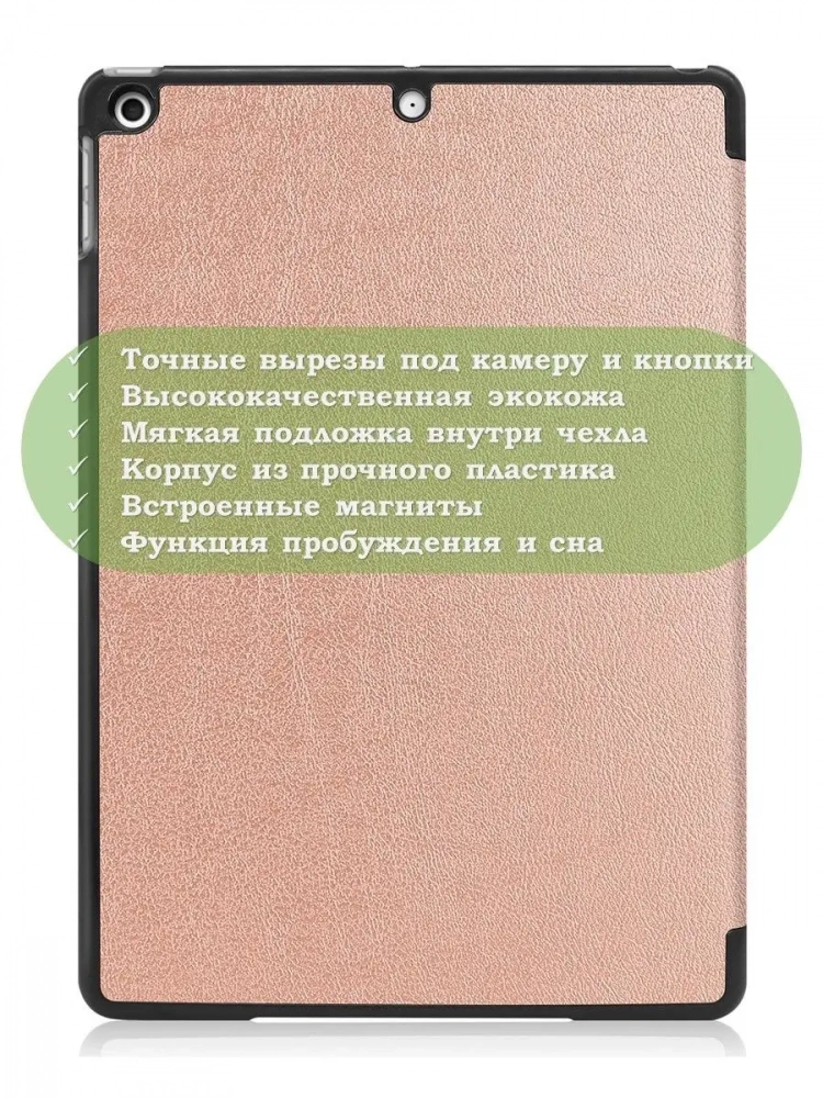 Чехол для iPad 10.2 (розовое золото)