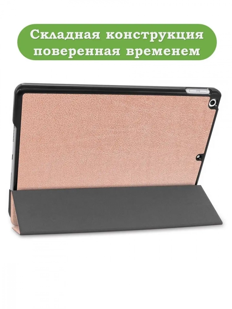 Чехол для iPad 10.2 (розовое золото)