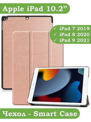 Чехол для iPad 10.2 (розовое золото)