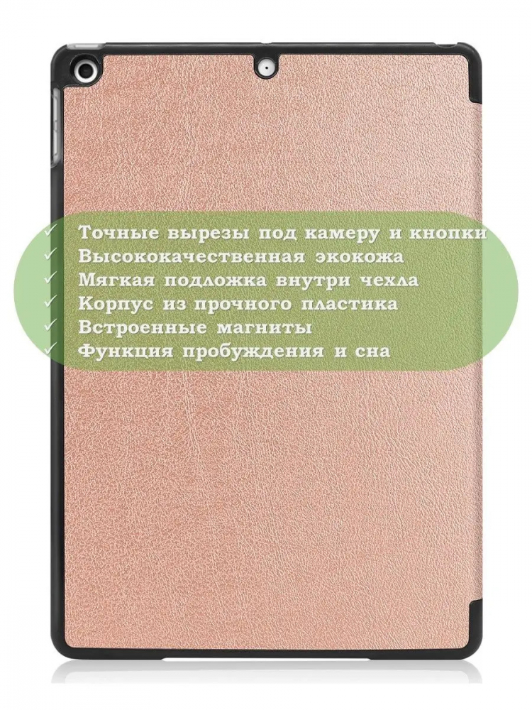 Чехол для iPad 10.2 (розовое золото)