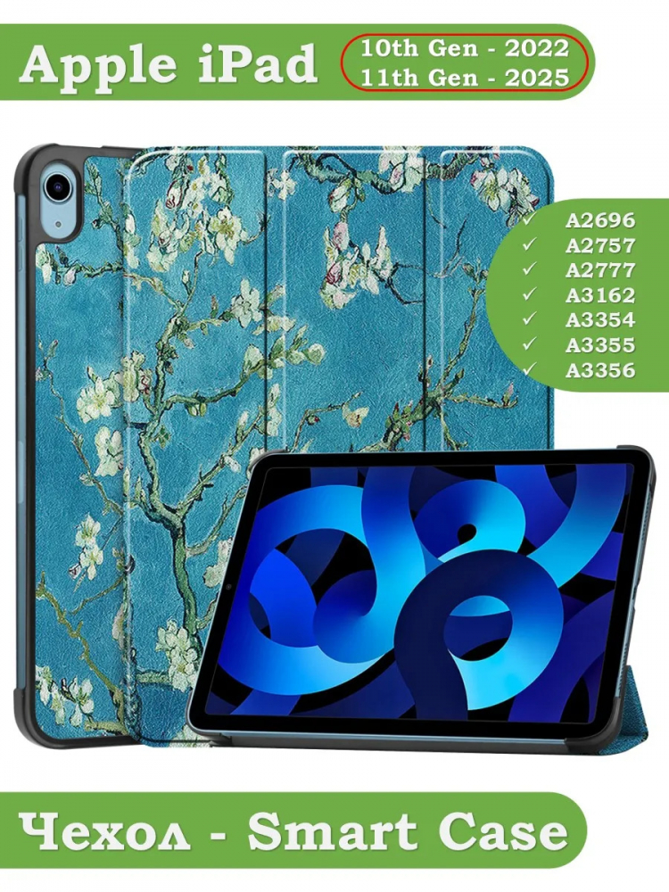Чехол для iPad 10.9 2022 10th generation, Абрикосовое дерево