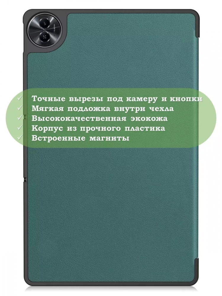 Чехол для Realme Pad 2 (РЕАЛМИ 2) (темно-зеленый)
