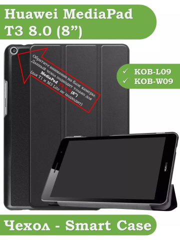 Чехол для Huawei MediaPad T3 8.0 KOB-L09, KOB-W09 (черный) Чехол для Huawei MediaPad T3 8.0 KOB-L09, KOB-W09 (черный)