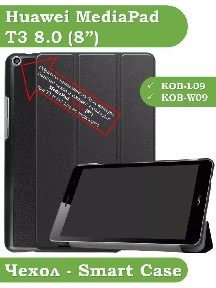 Чехол для Huawei MediaPad T3 8.0 KOB-L09, KOB-W09 (черный)