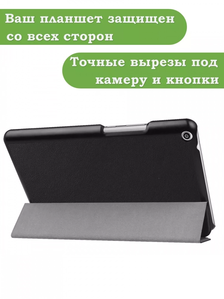 Чехол для Huawei MediaPad T3 8.0 KOB-L09, KOB-W09 (черный)