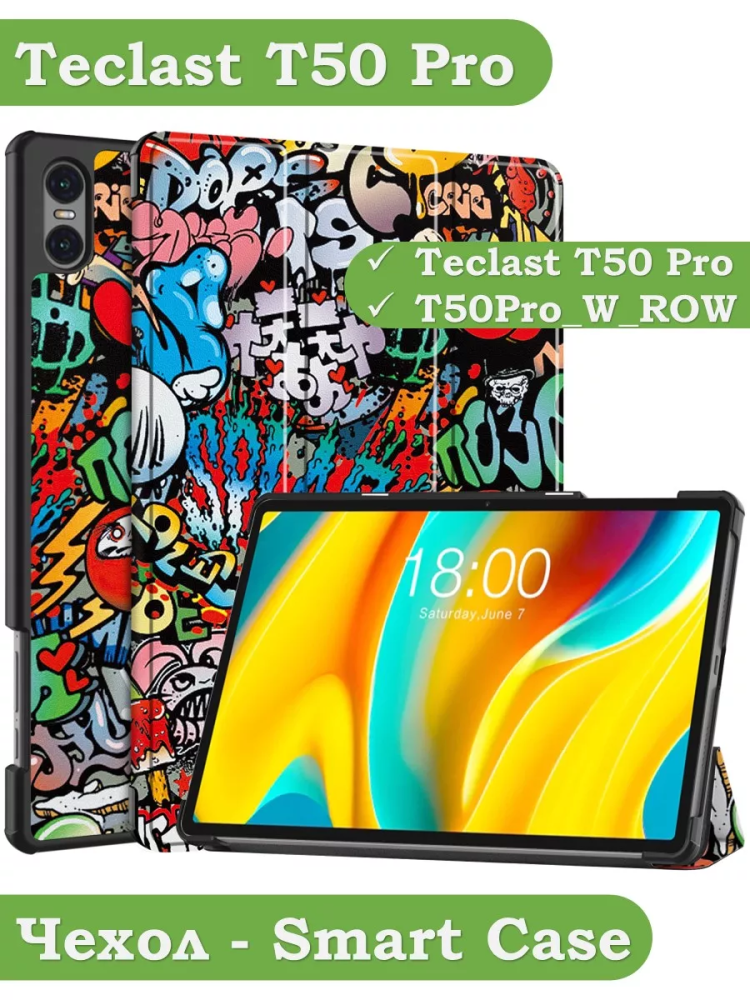 Чехол для Teclast T50 Pro (T50Pro_W_ROW), Граффити