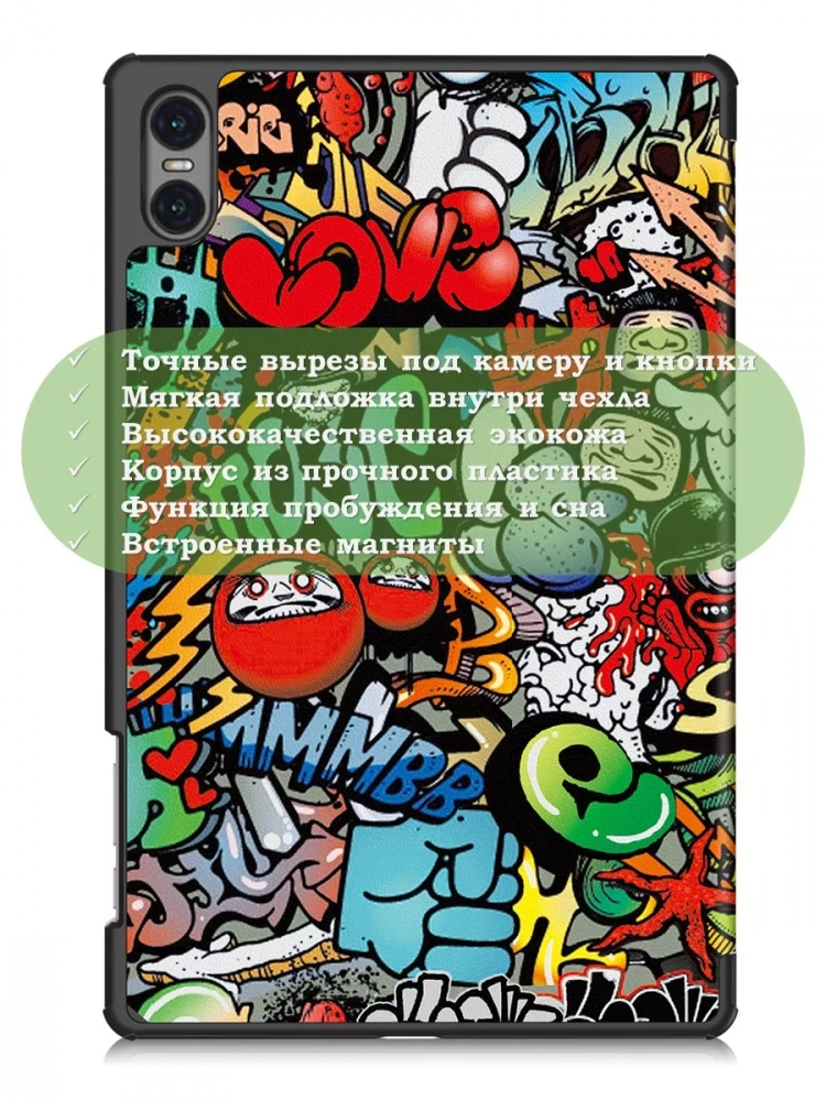 Чехол для Teclast T50 Pro (T50Pro_W_ROW), Граффити Чехол для Teclast T50 Pro (T50Pro_W_ROW), Граффити