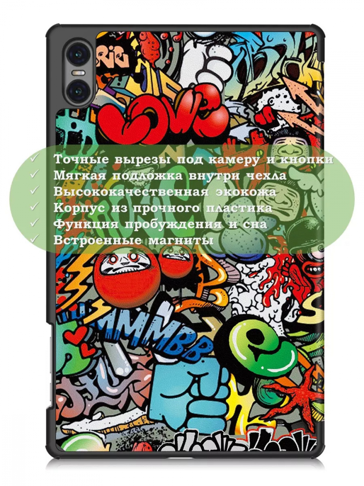 Чехол для Teclast T50 Pro (T50Pro_W_ROW), Граффити