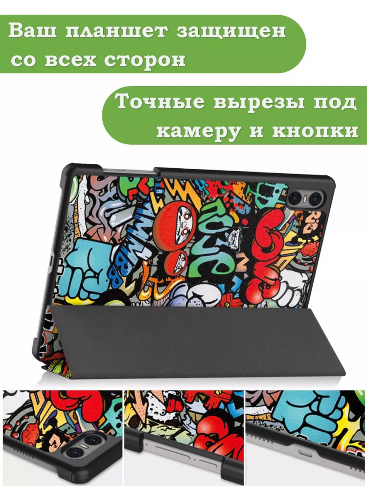Чехол для Teclast T50 Pro (T50Pro_W_ROW), Граффити