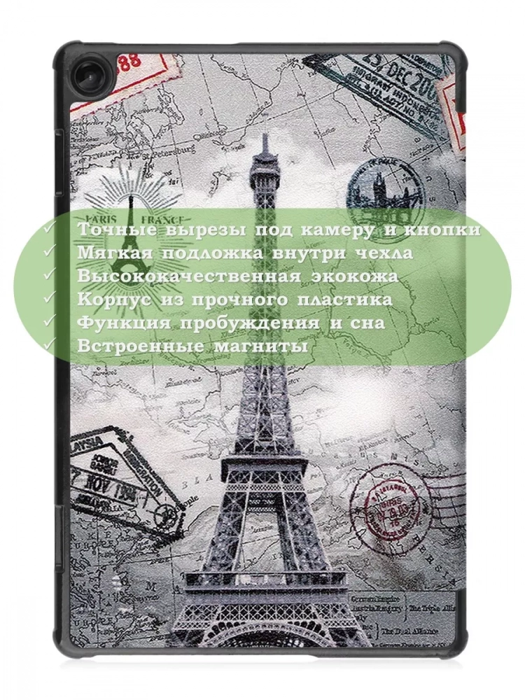 Чехол для Lenovo Tab M10, TB-328 - 10,1 дюйм, Эйфелева башня в Париже