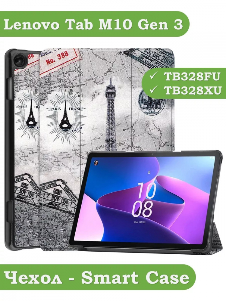 Чехол для Lenovo Tab M10, TB-328 - 10,1 дюйм, Эйфелева башня в Париже