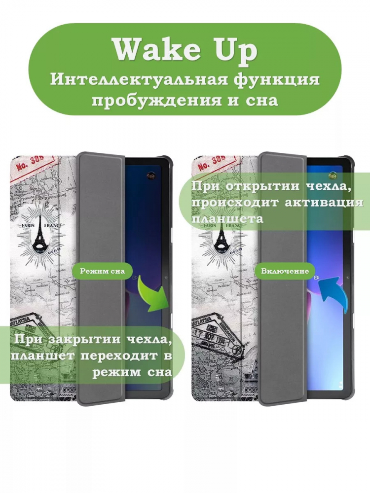 Чехол для Lenovo Tab M10, TB-328 - 10,1 дюйм, Эйфелева башня в Париже