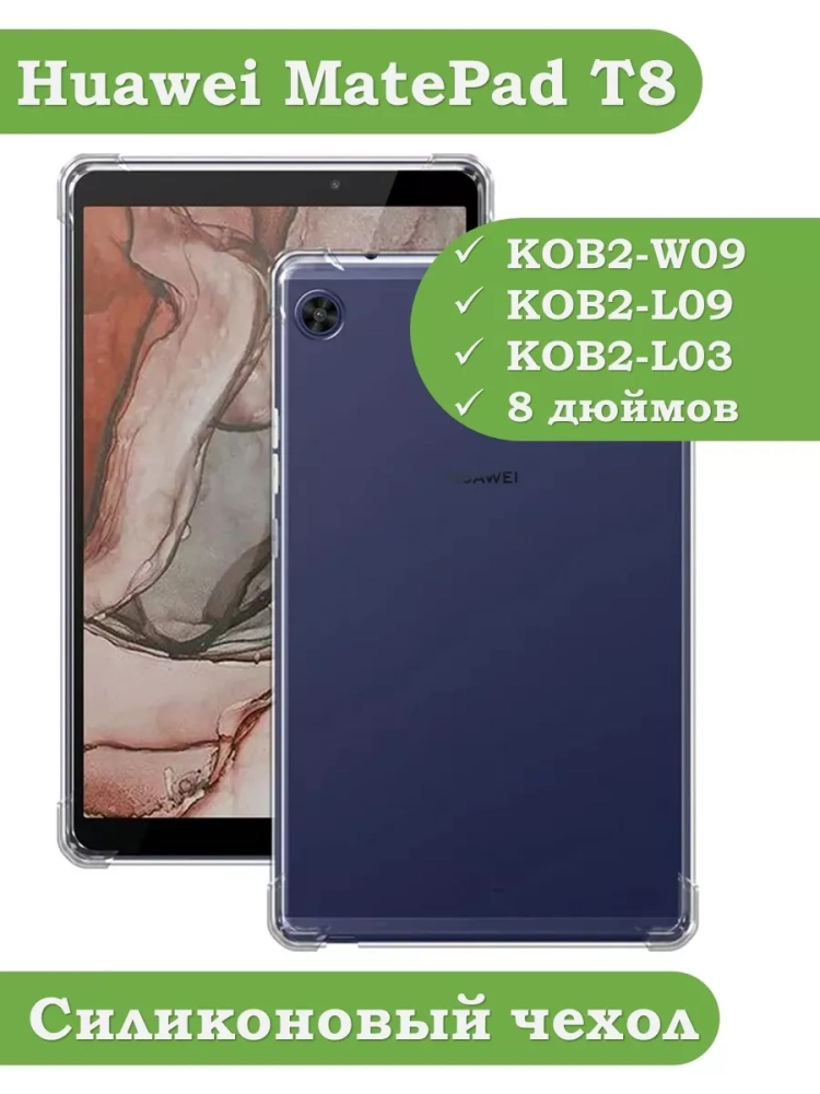 Силиконовый чехол для Huawei MatePad T8
