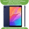 Силиконовый чехол для Huawei MatePad T8
