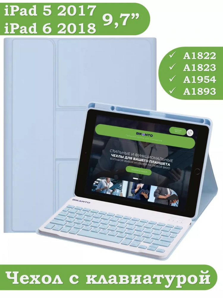 Чехол с клавиатурой для iPad 5 2017, iPad 6 2018, 9,7 дюйма (голубой), поворотный
