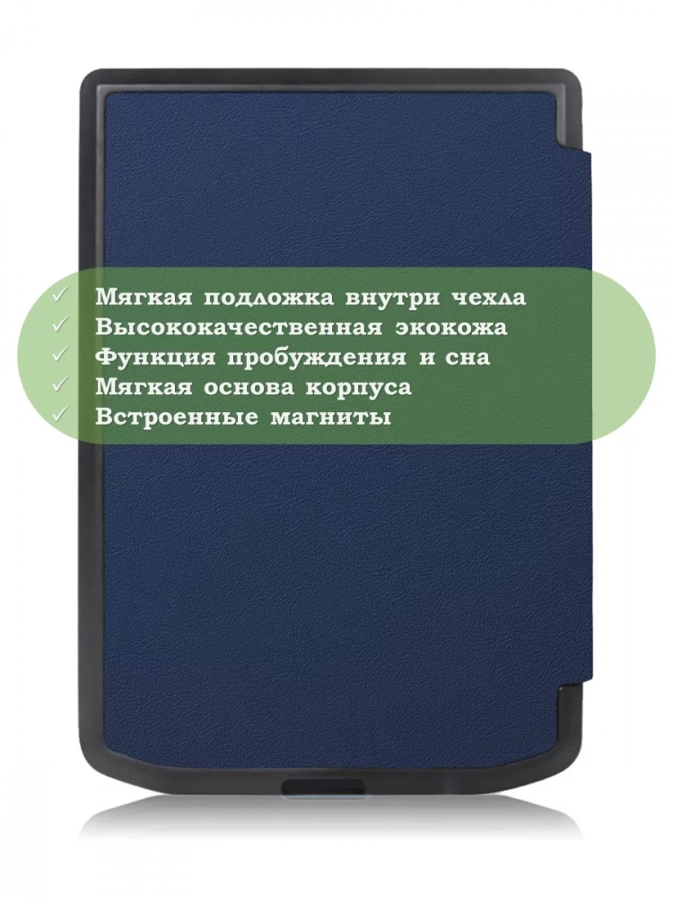 Чехол для PocketBook 634 Verse Pro (темно-синий)