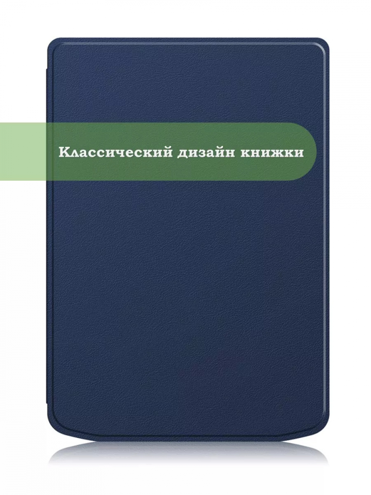 Чехол для PocketBook 634 Verse Pro (темно-синий)