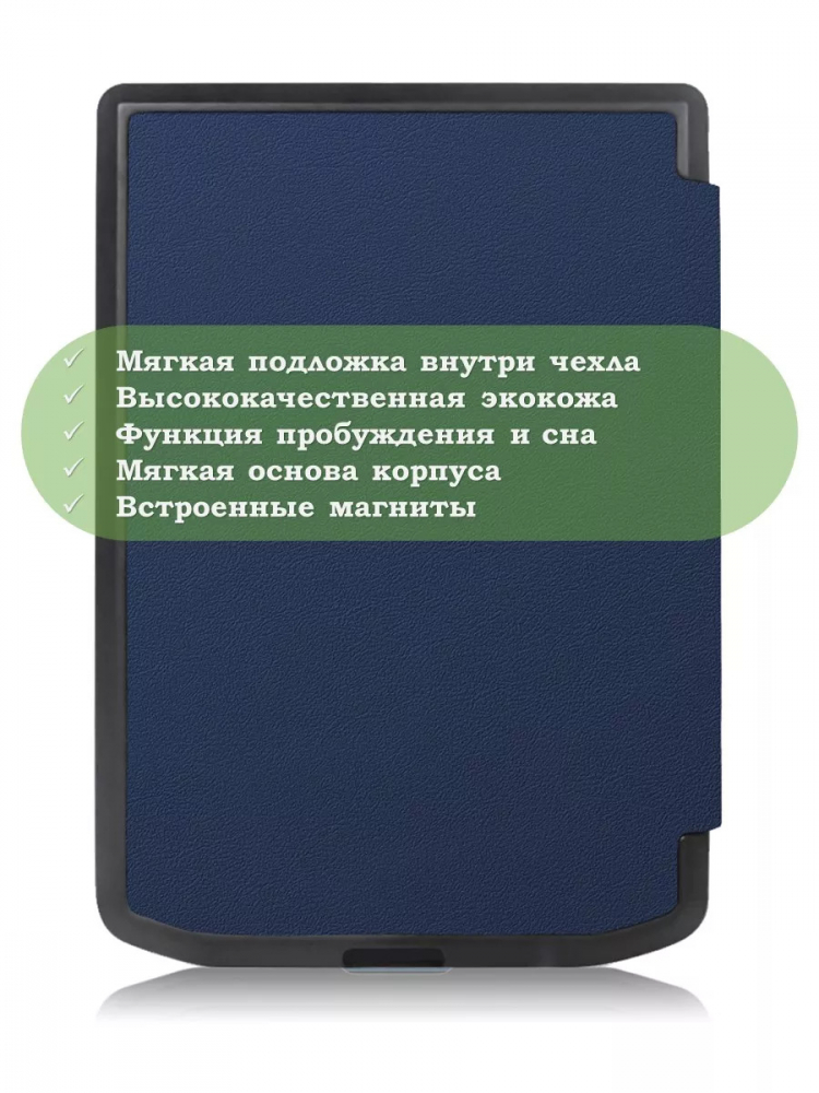 Чехол для PocketBook 634 Verse Pro (темно-синий)