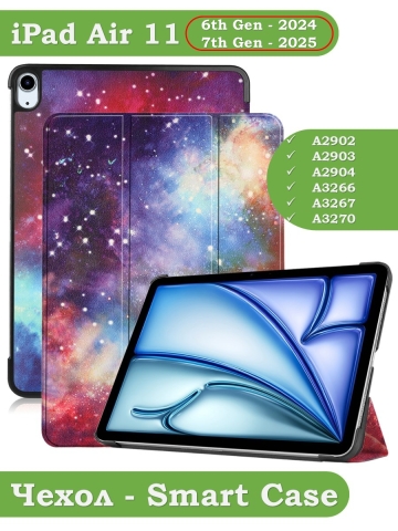 Чехол для iPad Air 11 (6th gen), 2024, Млечный Путь