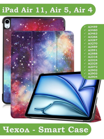 Чехол для iPad Air 11 (6th gen), 2024, Млечный Путь