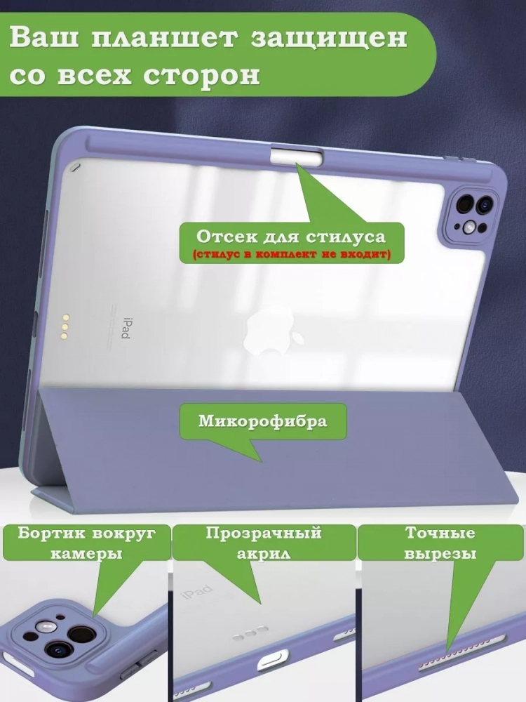Чехол с прозрачной задней крышкой для iPad Pro 11 (5th gen), 2024 (фиолетовый), прозр. акрил