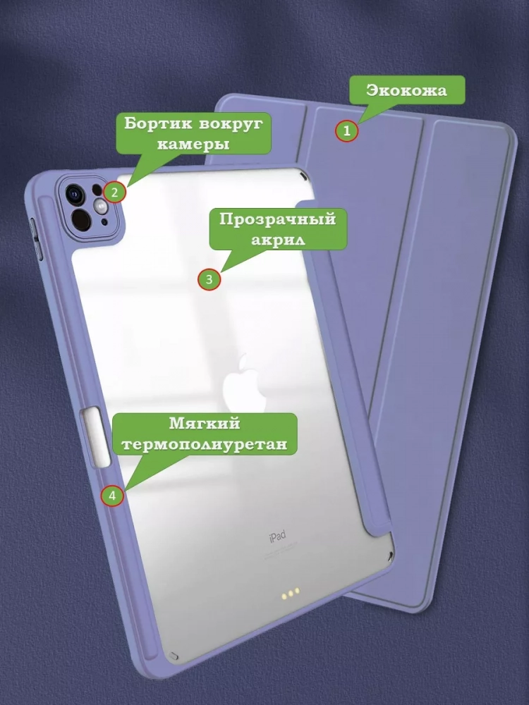 Чехол с прозрачной задней крышкой для iPad Pro 11 (5th gen), 2024 (фиолетовый), прозр. акрил