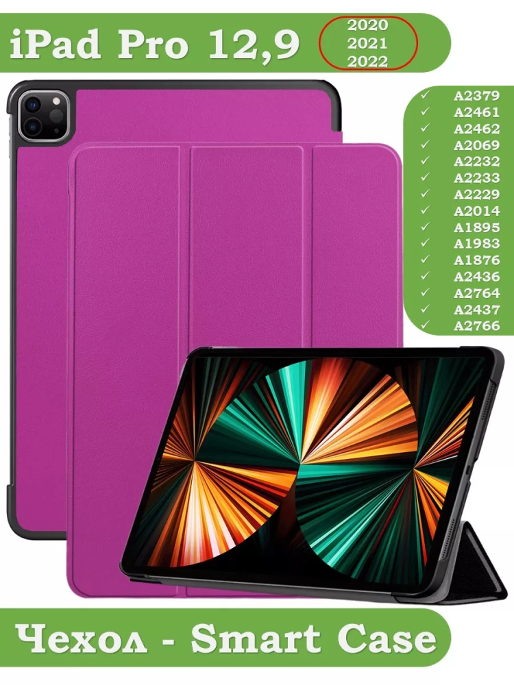 Чехол для iPad Pro 12,9 (2020, 2021, 2022), фиолетовый