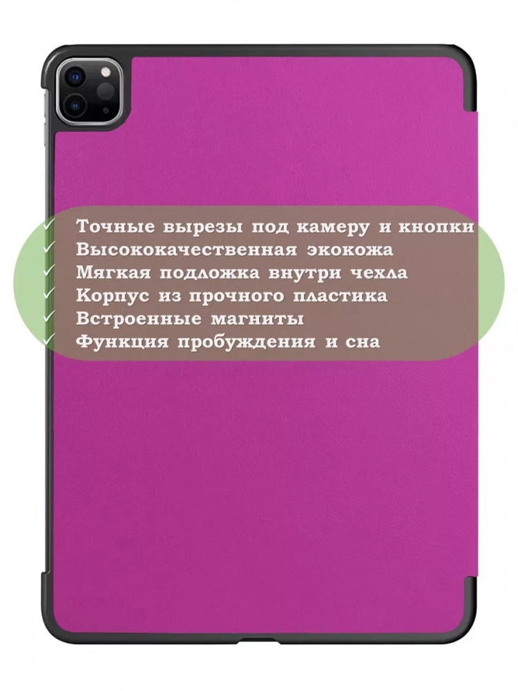 Чехол для iPad Pro 12,9 (2020, 2021, 2022), фиолетовый