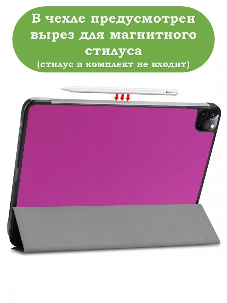 Чехол для iPad Pro 12,9 (2020, 2021, 2022), фиолетовый