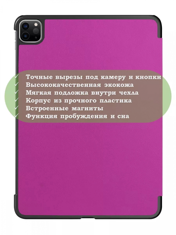 Чехол для iPad Pro 12,9 (2020, 2021, 2022), фиолетовый