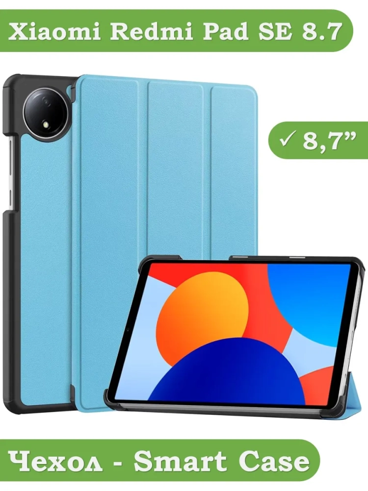 Чехол для Redmi Pad SE 8.7 4G (Wi-Fi/LTE) (голубой)