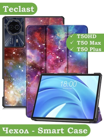 Чехол для Teclast T50HD, T50 Plus, T50 Max, Галактика Млечный Путь Чехол для Teclast T50HD, T50 Plus, T50 Max, Галактика Млечный Путь