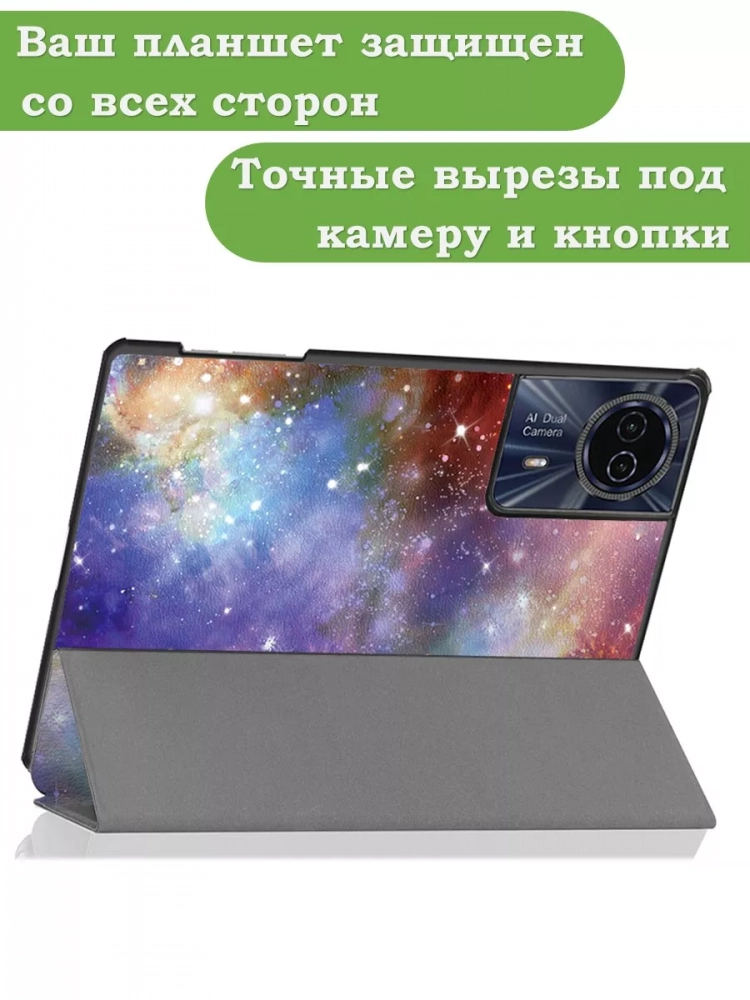 Чехол для Teclast T50HD, T50 Plus, T50 Max, Млечный Путь