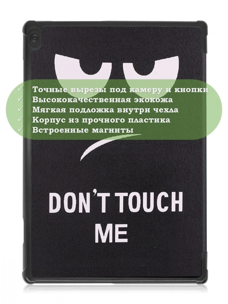 Чехол для Lenovo Tab M10 TB-X505, TB-X605, Don't Touch Me