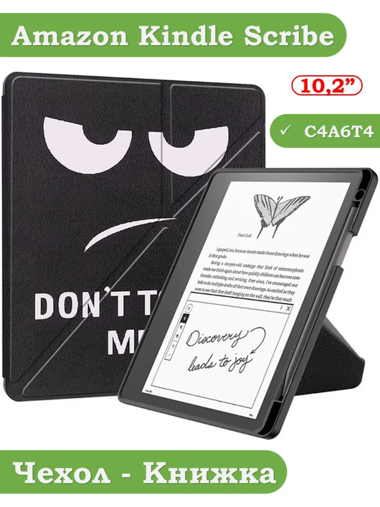 Чехол для Amazon Kindle Scribe (Don't Touch Me)