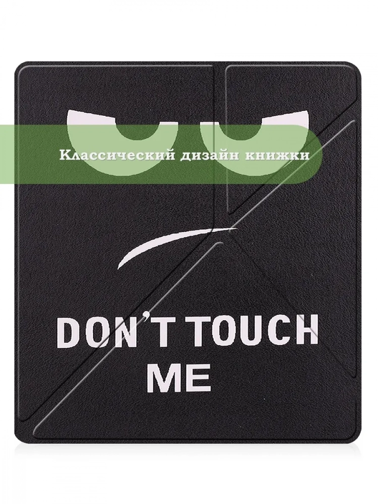 Чехол для Amazon Kindle Scribe (Don't Touch Me) Чехол для Amazon Kindle Scribe (Don't Touch Me)