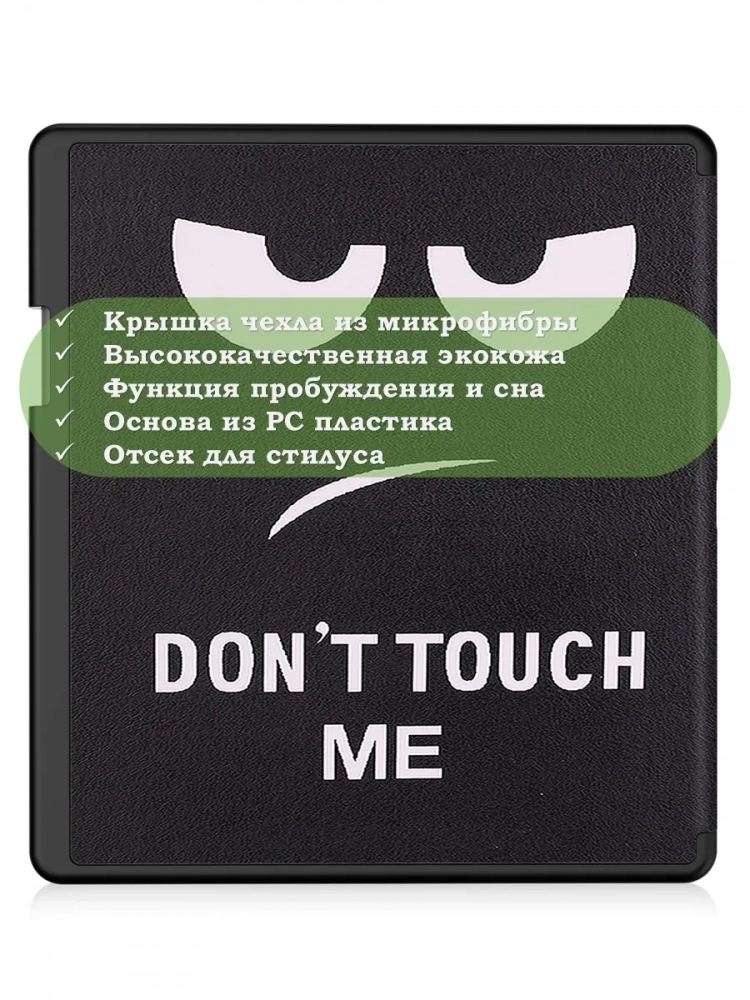 Чехол для Amazon Kindle Scribe (Don't Touch Me) Чехол для Amazon Kindle Scribe (Don't Touch Me)