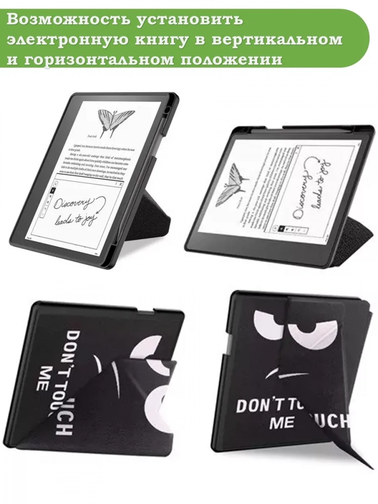 Чехол для Amazon Kindle Scribe (Don't Touch Me) Чехол для Amazon Kindle Scribe (Don't Touch Me)