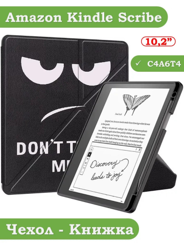 Чехол для Amazon Kindle Scribe (Don't Touch Me)