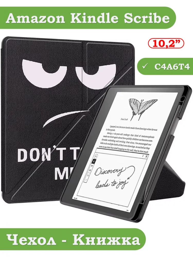 Чехол для Amazon Kindle Scribe (Don't Touch Me)
