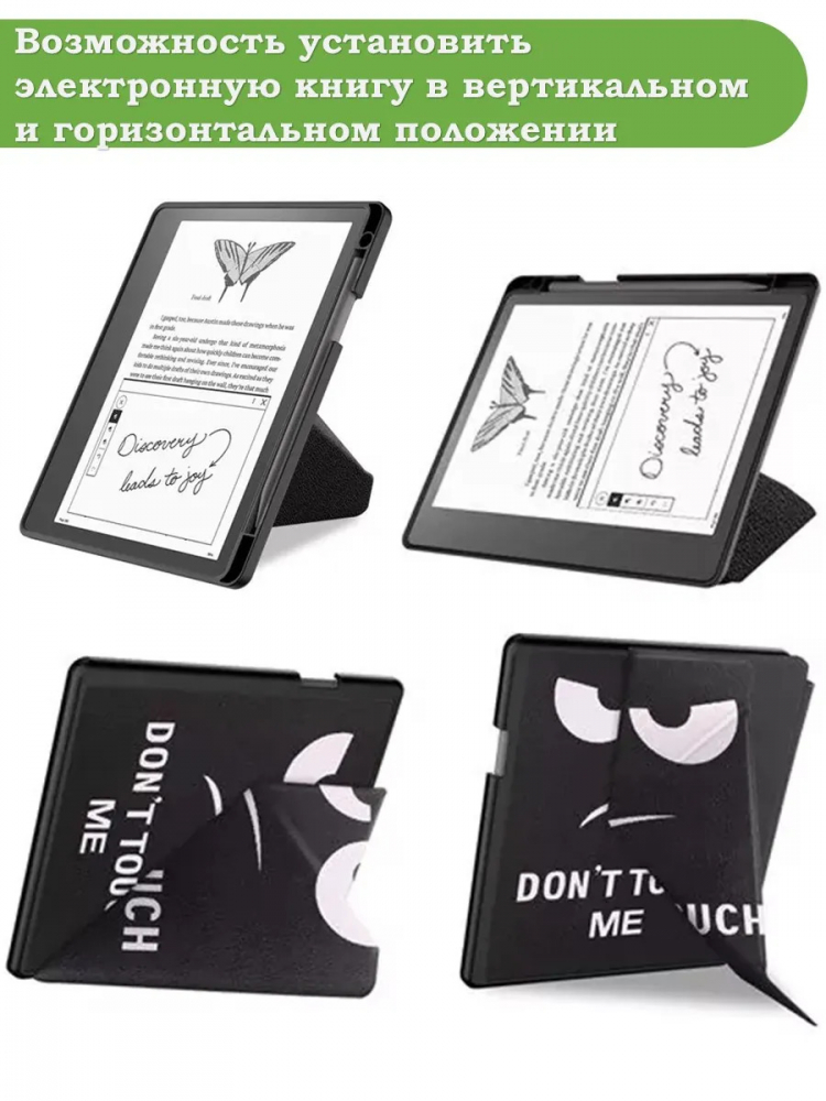 Чехол для Amazon Kindle Scribe (Don't Touch Me)