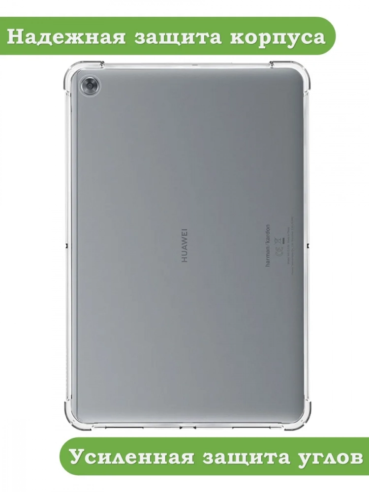 Силиконовый чехол для Huawei MediaPad M5 Lite 10 (10,1 дюйм), BAH2-L09, W19, W09, AL10