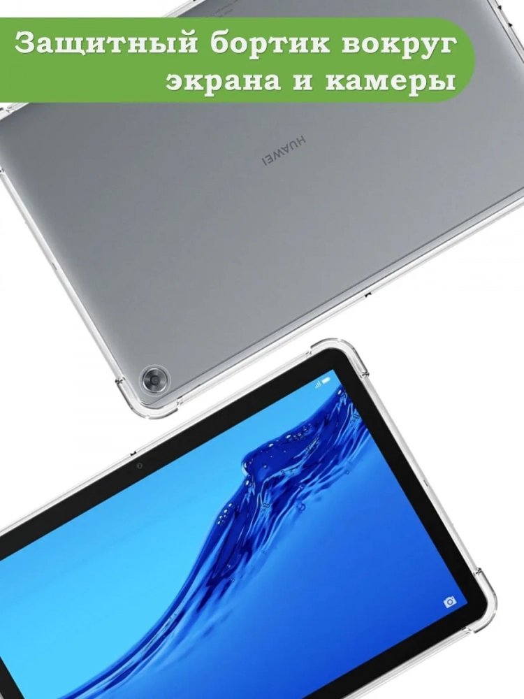 Силиконовый чехол для Huawei MediaPad M5 Lite 10 (10,1 дюйм), BAH2-L09, W19, W09, AL10