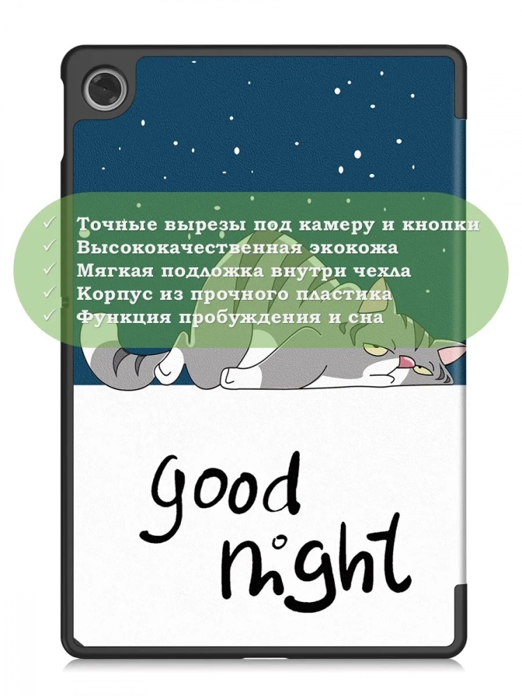 Чехол для Lenovo Tab K10 2nd 10.1/M10 4th/K10C TB311FU (Сонный кот) Чехол для Lenovo Tab K10 2nd 10.1/M10 4th/K10C TB311FU (Сонный кот)